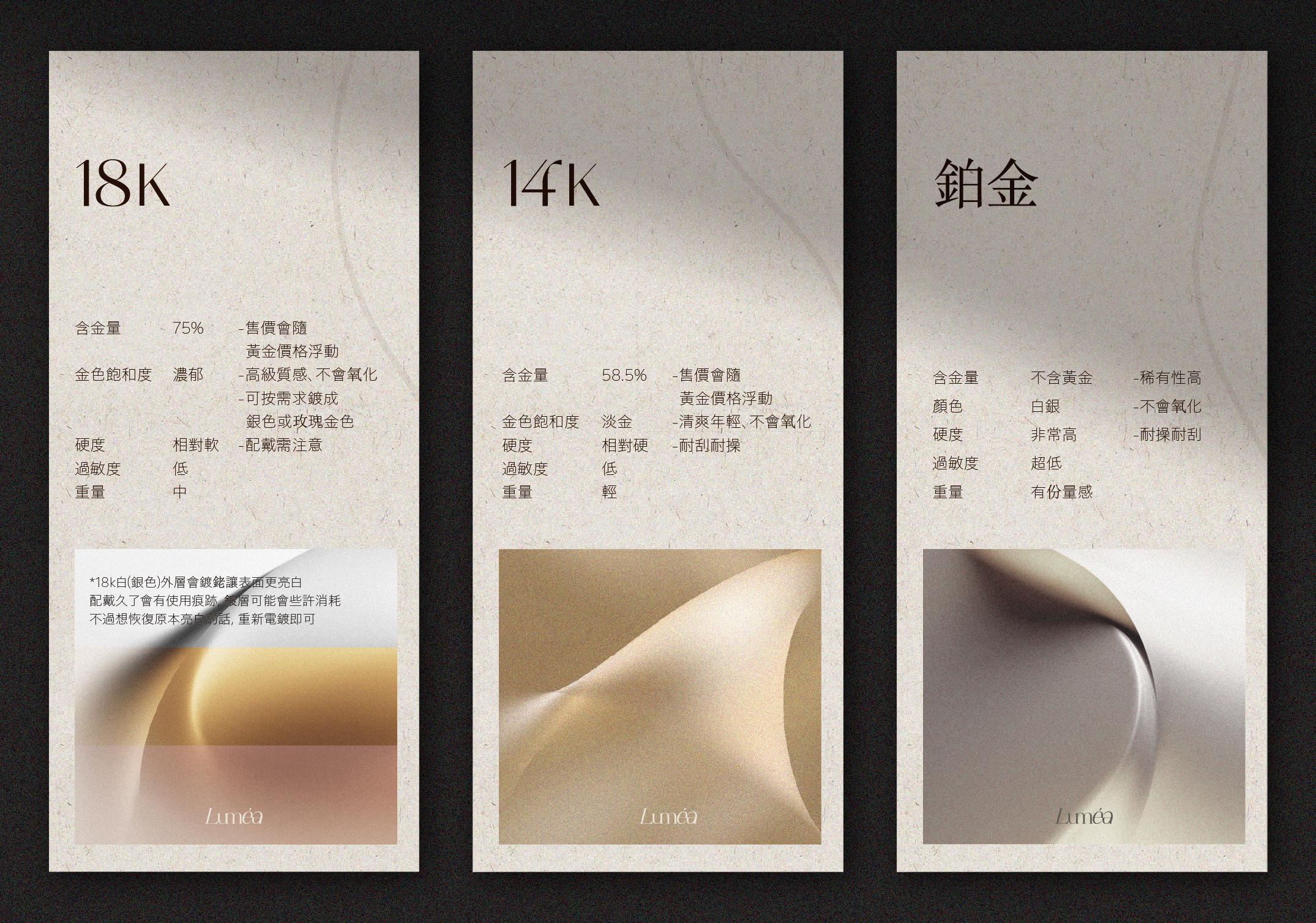 如何選擇材質？18k、14k還是鉑金好呢？