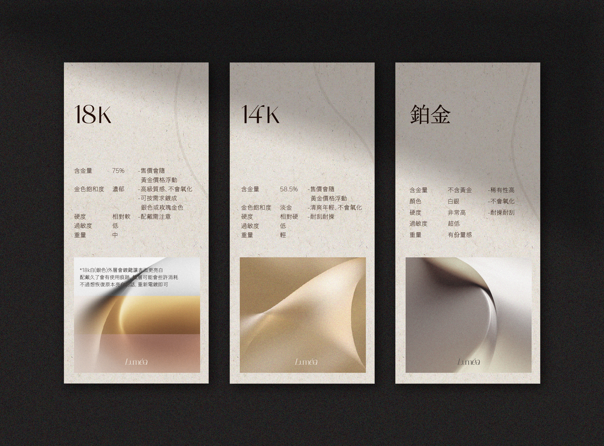 18K 金、14K 金與鉑金材質比較